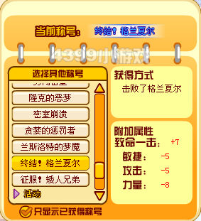 龙斗士终结格兰夏尔称号怎么得