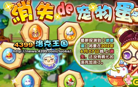 多多温馨提示：嘟嘟蛋即将过期啦！