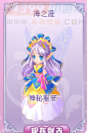小花仙海之涯套装