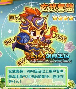 洛克王国邪恶玄武套装怎么得？
