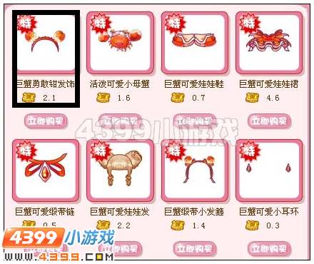 奥比岛巨蟹勇敢钳发饰在哪 怎么得