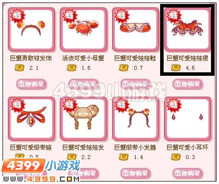 奥比岛巨蟹可爱娃娃裙在哪 怎么得
