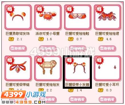 奥比岛巨蟹缎带小发箍在哪 怎么得