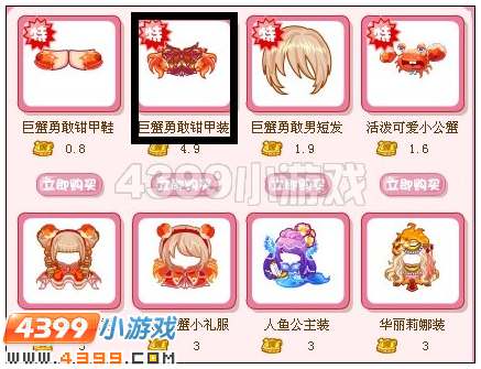 奥比岛巨蟹勇敢钳甲装在哪 怎么得