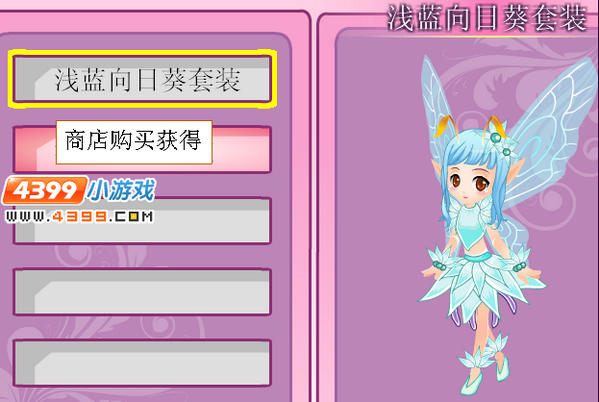 小花仙浅蓝向日葵套装怎么得