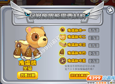 龙斗士傀儡熊坐骑怎么得