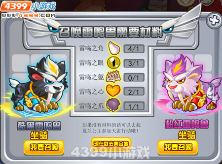 龙斗士雷鸣兽坐骑怎么得