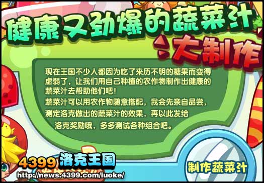 洛克王国健康又劲爆的蔬菜汁