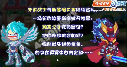 龙斗士神秘的来客（下）