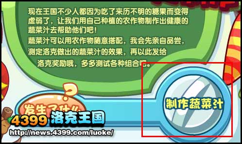 洛克王国健康又劲爆的蔬菜汁