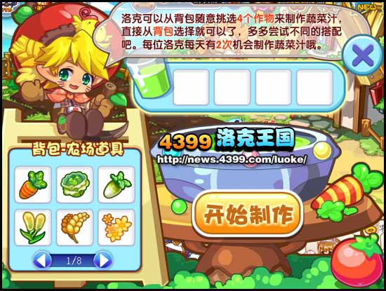 洛克王国健康又劲爆的蔬菜汁
