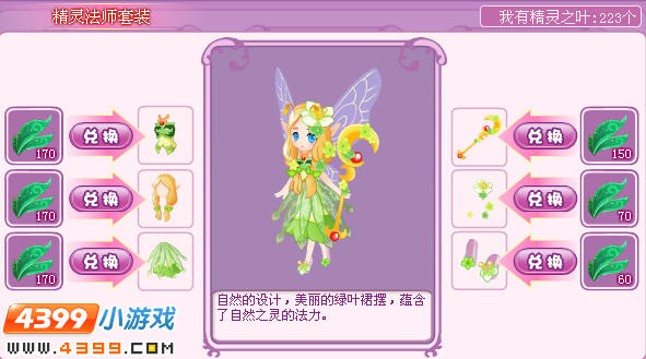 小花仙精灵法师套装