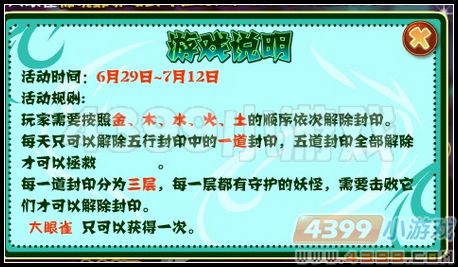 卡布西游神秘的封印