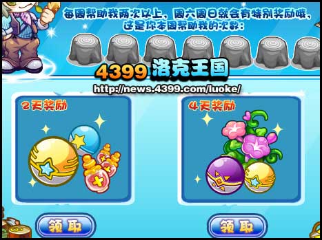 洛克王国帮安格之准备布置会场的材料