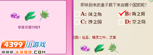 小花仙花仙俱乐部6月29日答案