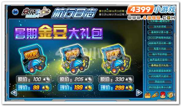 赛尔号暑期金豆大礼包
