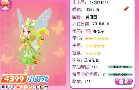 小花仙精灵法师套装