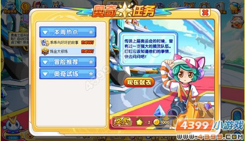 奥奇传说乖乖和坏坏的故事