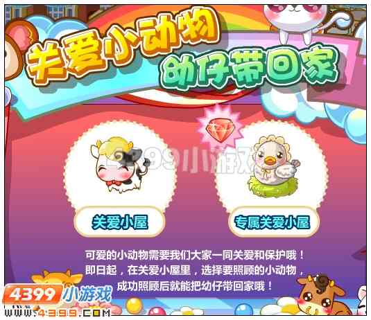 奥比岛关爱小屋在哪