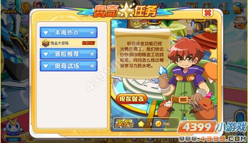 奥奇传说炼金大修炼