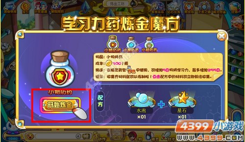 奥奇传说炼金大修炼