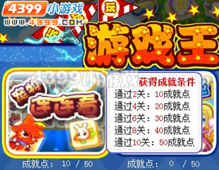 龙斗士宠物连连看成就点