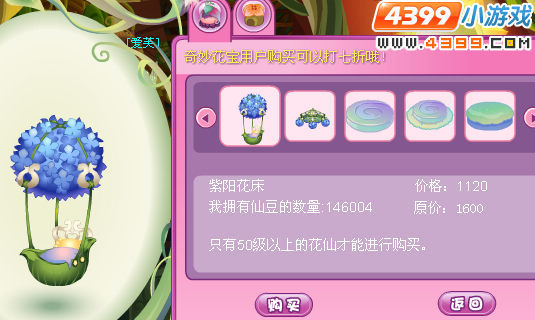 小花仙紫阳花家具
