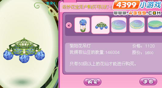 小花仙紫阳花家具
