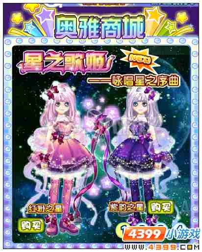 奥雅之光紫韵之星套装在哪 怎么得
