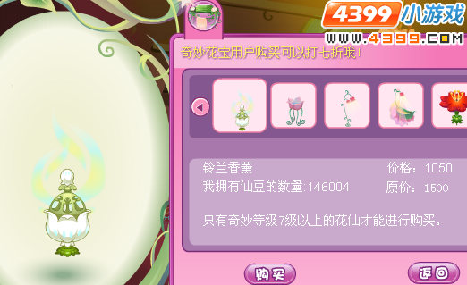 小花仙会员家具铃兰香薰