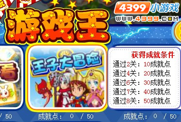 龙斗士王子大冒险