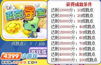 龙斗士亚克寻宝