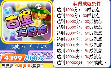 龙斗士古堡大冒险
