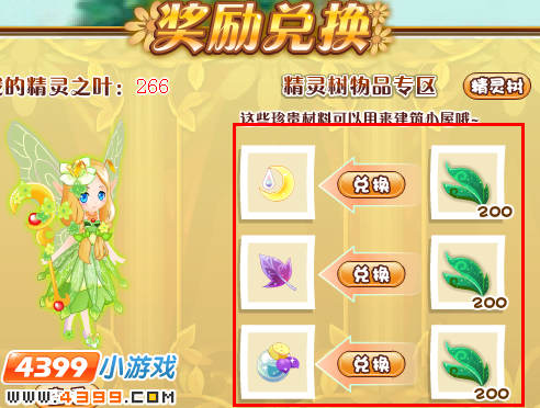 小花仙精灵树开启