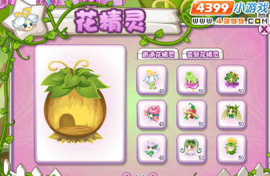 小花仙精灵树开启