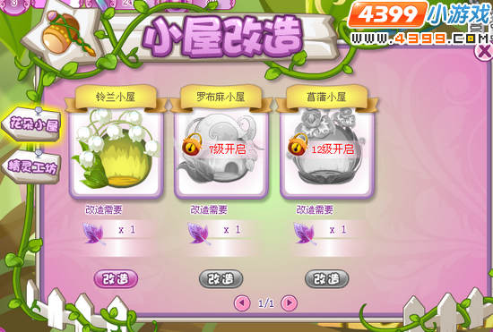 小花仙精灵树开启