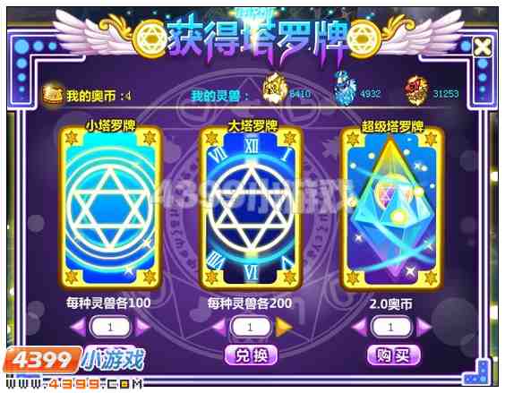 奥比岛塔罗牌在哪 怎么得