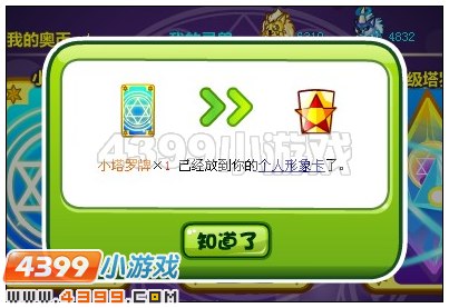 奥比岛小塔罗牌在哪 怎么得