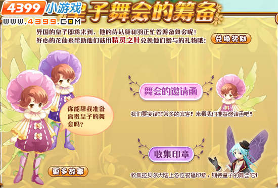 小花仙收集印章