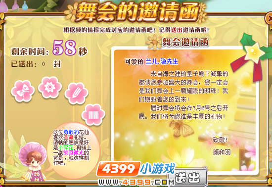 小花仙舞会的邀请函