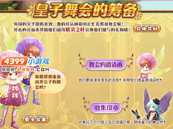 小花仙舞会的邀请函