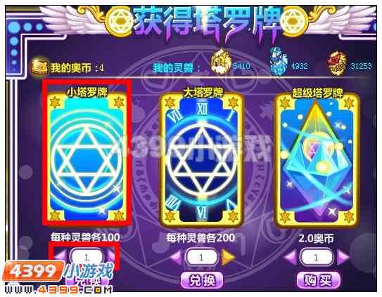 奥比岛小塔罗牌在哪 怎么得