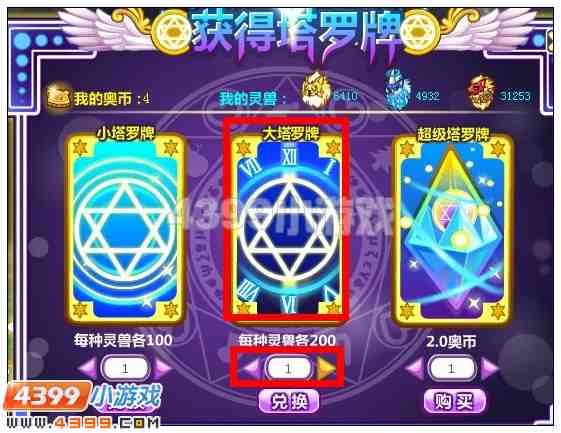 奥比岛大塔罗牌在哪 怎么得