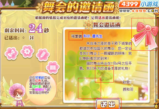 小花仙舞会的邀请函