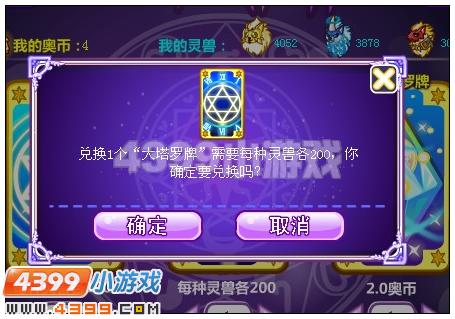 奥比岛大塔罗牌在哪 怎么得
