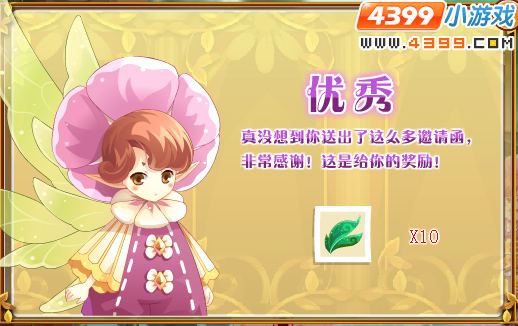 小花仙舞会的邀请函