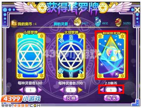 奥比岛超级塔罗牌在哪 怎么得