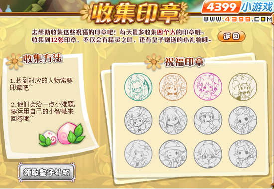 小花仙收集印章