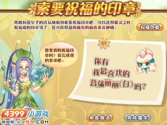 小花仙收集印章