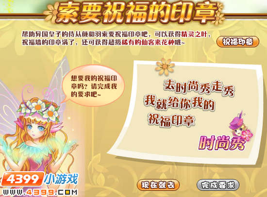 小花仙收集印章